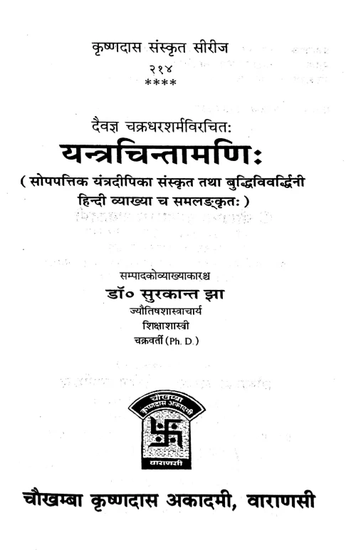 Yantrachintamani ( Jyotish)